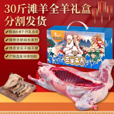 仲亨记宁夏滩羊肉生鲜 30斤全羊礼盒新鲜现宰整只羊 源头直发包邮
