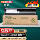 东芝（TOSHIBA）T-1640C原装碳粉（墨粉）适用于e163/e203/e165/e205等 黑色中容1640C10k（300g，10000页）