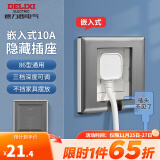 德力西（DELIXI）开关插座86型嵌入式插座 深度可调家用空调冰箱床头柜隐藏插座 联系客服3