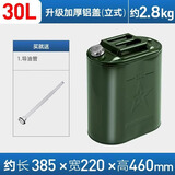 申聚加厚铁油桶汽油桶30升20升10L5L柴油桶加油桶汽油专用桶备用油箱 0.8升级加厚铝盖（立式）30L+油管