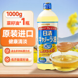 日清（Nissin）菜籽油 日本原装进口食用油1kg 低芥酸菜籽油健康芥花籽油 植物油 菜籽油1kg