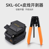 科路士 高精度KLS-6C光纤切割刀冷接热熔通用光纤刀FTTH皮线光缆熔接工具4.8万次自动回刀切割器多仓配送 光纤工具组合二