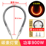 五羊本由小太阳取暖器灯管发热管通用电暖扇烤火炉加热管U型卤素/碳素灯管 900W碳素管【直径10cm】柔光