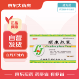 [瑞赛欣] 颈康胶囊0.3g*40粒/盒