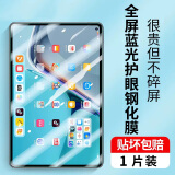 tople适用华为平板Matepad11.5S保护套pro12.2/11/10.8英寸Air12保护壳24款SE11/10.4全包磁吸轻薄防摔 全屏护眼蓝光 钢化膜1片装 MatePad11.5英寸 