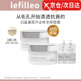 LEFILLEO【唯一旗舰方】丽菲欧胶原蛋白面膜lefilleo面膜熬夜提亮肤色旗舰 2盒装 丽菲欧lefilleo白水晶番茄面膜