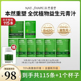 本然重塑青汁全优植物益生元青汁3.5g/条70%高膳食纤维 到手115条+摇摇杯1个
