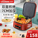 烁宁（SHUONING） 电饼铛家用多功能早餐机加深烤盘双面加热小型电火锅电饼锅悬浮式煎烤烙饼锅薄饼机 朱砂红【独立温控+单双盘切换】