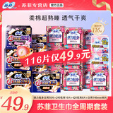 苏菲 日夜卫生巾组合装夜用姨妈巾套装 全周期呵护116片