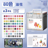马利(Marie's)80色防水速干大容量油性马克笔单头耐磨美术学生儿童手绘咕卡画笔涂鸦DIY礼物送礼水彩笔
