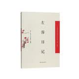 左霈日记（中国近现代稀见史料丛刊（第十辑））