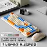 前行者V1蓝牙无线键盘鼠标套装机械手感静音三模男女生办公高颜值键鼠便携电脑笔记本平板iPad手机通用 升级版活力橙-双模键鼠套装【无线/蓝牙】