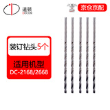 道顿DC-2168/2668 穿线装订机钻头5个 通用装订耗材