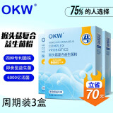 OKW猴头菇OKW益生菌 猴头菇0KW复合益生菌 肠胃益生菌6000亿活菌 周期装3盒 75%的人选择