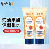 隆力奇蛇油果酸护手霜西柚清香滋润呵护保湿防干秋冬季护手男女可用 【西柚果酸】护手霜30g*2支