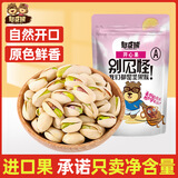 憨豆熊憨豆熊本色开心果 无漂白原色大颗粒微咸年货休闲食品孕妇零食 【1斤】伊朗本色开心果 250g*2袋