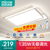 四季沐歌（MICOE） 照明LED客厅灯灯具套餐卧室吸顶灯餐厅智控APP直连北欧后现代灯 135W无极调光90*60cm（隔日达