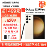 三星 S23 Ultra 超视觉夜拍稳劲性能大屏S Pen 5G 2亿像素 悠柔白【7天机】 12GB+256GB【6期免息0首付】 准新