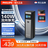 飞利浦（PHILIPS）移动电源27000毫安大容量充电宝能量棒140W大功率三口快充双向闪充适配于苹果安卓手机笔记本户外 钛金灰【27000毫安/140W双向快充】 可上飞机高铁/可充笔记本电脑/手