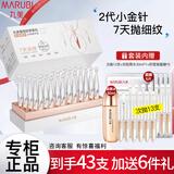丸美（MARUBI）次抛精华液小金针胶原蛋白紧致抗皱淡纹面部肌底液护肤品官方旗 【第二代】次抛精华到手43支