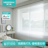 美尔耐免打孔香格里拉窗帘柔纱透气百叶遮光客厅办公卧室书房卷拉定制帘 8604半遮光 防眩网白色 有帘罩