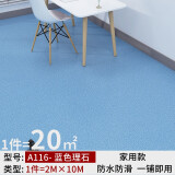 简佰格【20平】家用地板革加厚耐磨pvc地板贴水泥地贴铺地塑胶地胶垫 （20平方）耐用款A116