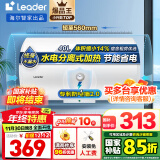 海尔（Haier）智家出品Leader系列热水器电热水器家用储水式卫生间洗澡小户型租房优选上门安装防电墙专利LC 40L 1500W 咨询客服享底价LC1