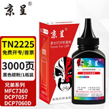 京呈适用兄弟7360硒鼓brother MFC-7360打印机粉盒HL2240D 2890 7470D DCP7060D  TN420  TN2215墨盒DR2250硒鼓架 【高清加黑型】 TN222