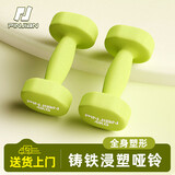 品健（PINJIAN）浸塑哑铃女士家用塑形训练手臂男士健身器材套装 果绿色/4KG*2