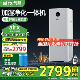 气熙（airx）空气净化无雾加湿器大容量母婴级大加湿量除甲醛净化加湿除菌一体机全屋净化四季可用A9h