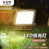 公牛（BULL）LED投光灯路灯工地灯庭院灯露营灯 IP65防水150W-3000K暖白光