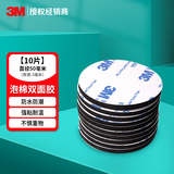 3M强力双面胶泡棉粘贴片高粘度无痕摆件固定胶带圆形家用加厚泡沫胶 10片 直径50mm*厚度3mm 黑色