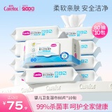 爱护（Carefor） 婴儿卫生湿巾80抽 宝宝儿童小孩专用带盖湿纸巾 【杀菌率99%】 80抽 10包