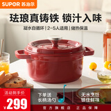 苏泊尔（SUPOR）汤锅珐琅锅铸铁锅炖锅煮锅多容量可选搪瓷锅煲汤燃气电磁炉通用 酒红-ET22MF01-R 直径 22cm