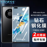Smorss【2片装】适用华为mate40pro/pro+钢化膜mate40epro/40RS保时捷5G手机贴膜全屏覆盖曲面膜高清防摔