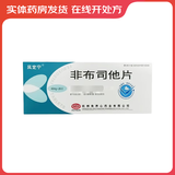 [风定宁] 非布司他片 40mg*28片/盒 5盒装