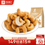 良品铺子炭烧腰果每日坚果零食干果炒货腰果仁小吃120g休闲零食小吃