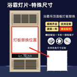 香家浴霸灯板替换集成吊顶风暖面板灯LED灯芯灯板防水照明灯配件通用 27.5x23.8母头16W送驱动