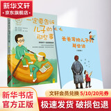 一定要告诉儿子的那些事赠品套装版 京华出版社 英菲力浦•切斯特菲尔德著 著 徐月珠译 译 书籍