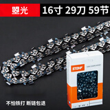 曌光 油锯链条德国电油锯配件汽油锯伐木锯锯条 16寸29刀59节(STOHF电锯)