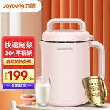 九阳豆浆机1.2L大容量自动保温营养精磨双层保温全自动家用多功能榨汁机豆浆机 【1.2L大容量】自动保温