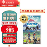 任天堂（Nintendo）Switch游戏卡带 NS游戏软件 全新原装海外版 宝可梦阿尔宙斯宠物小精灵中文