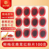 永成鲜梅花鹿茸 整枝可切片 2025新割头茬含血二杠可泡酒煲汤炖菜 鲜鹿茸中上段切片【100克】