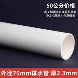 PVC排水管子下水管道塑料管材管件配件接头50 75 110upvc污水管 75排水管0.5米