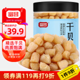 富昌干贝150g 海鲜干货海产品 扇贝干 瑶柱肉 煲汤火锅食材