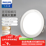 飞利浦（PHILIPS） LED筒灯高显防眩孔径75mm嵌入式天花过道三色孔灯超薄桶洞筒射灯 超薄3.5W【开孔70-80mm】 中性光4000k