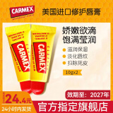 CARMEX卡麦克斯润唇膏唇膜淡化唇纹保湿滋润防干裂唇膏修复男女用小蜜缇 两支装