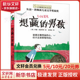 【新版】长青藤国际大奖小说 想赢的男孩（朱迪 洛佩兹儿童文学奖银奖）输赢观、执着、善良等主题 中小学生课外书 课外阅读 暑期阅读 课外书 [7-10岁]