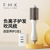 富美康（FMK）吹风梳吹梳一体造型吹风机直发器负离子电热风梳子内扣蓬松 爵士白