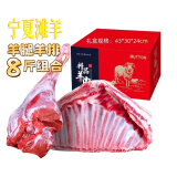 井掌柜羊肉礼盒宁夏滩羊  牛羊肉礼盒 年货礼盒半羊礼盒 羊腿羊排滩羊8斤礼盒